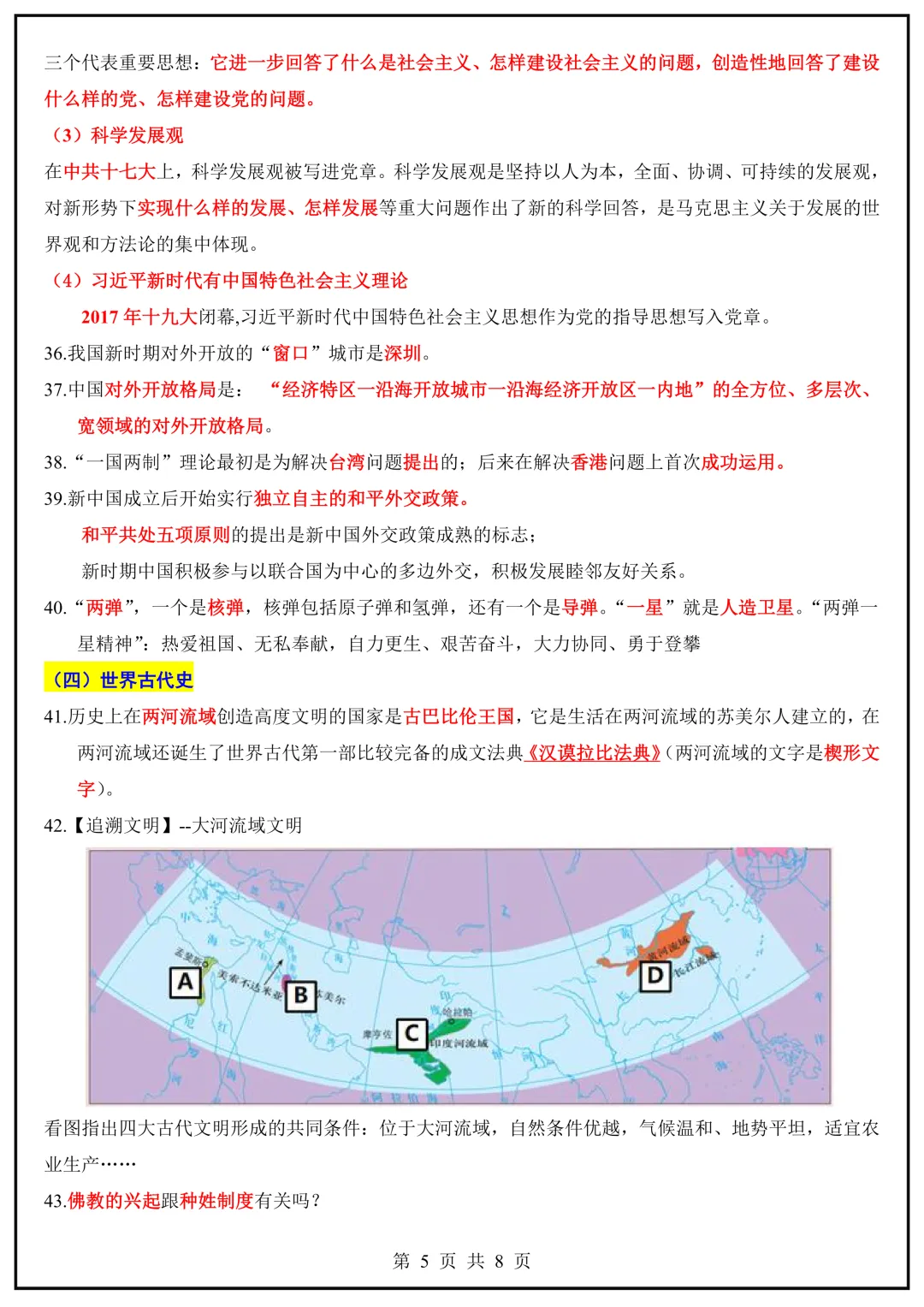 【山水资源】26届中考历史易混易错梳理 第10张