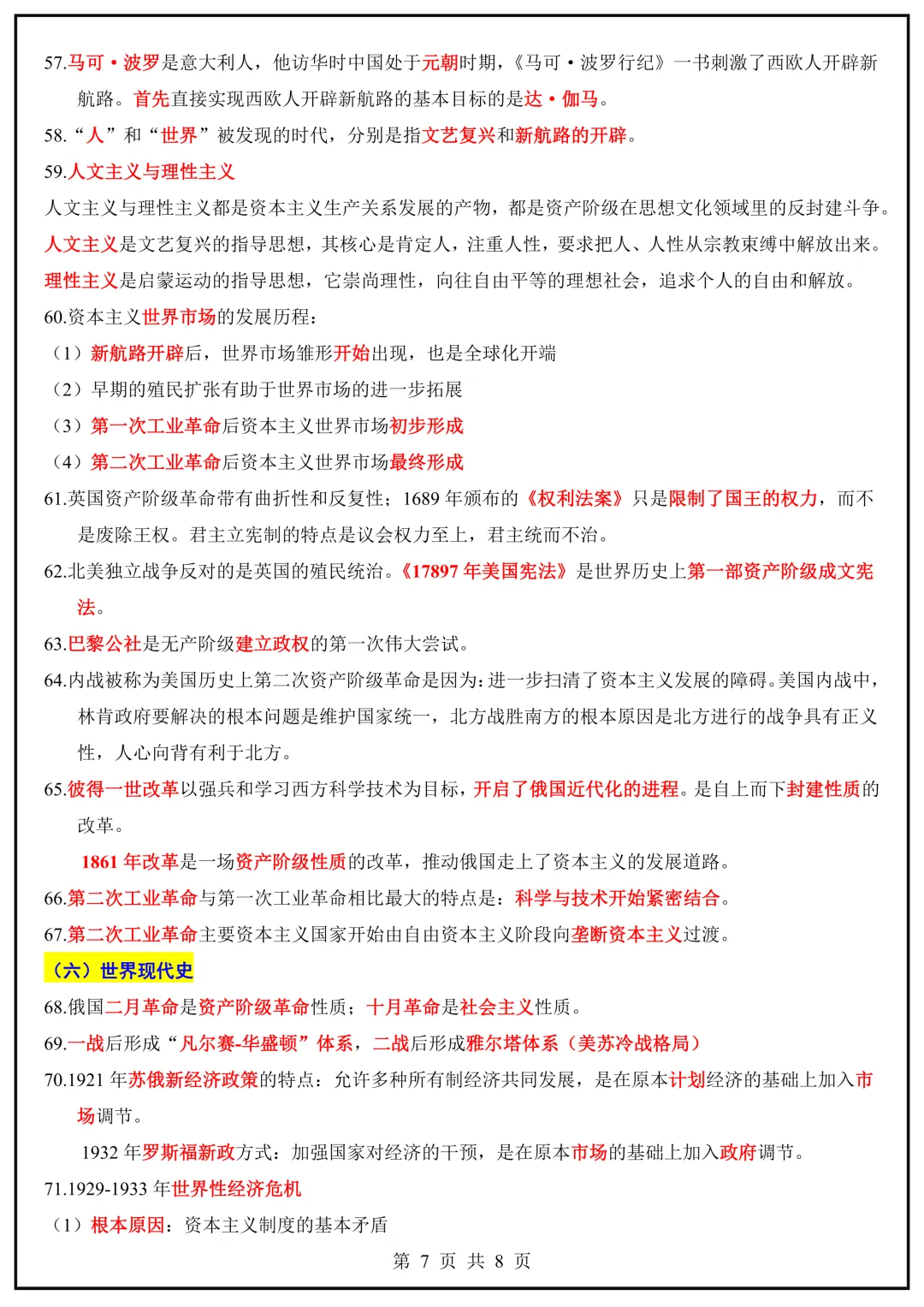 【山水资源】26届中考历史易混易错梳理 第12张