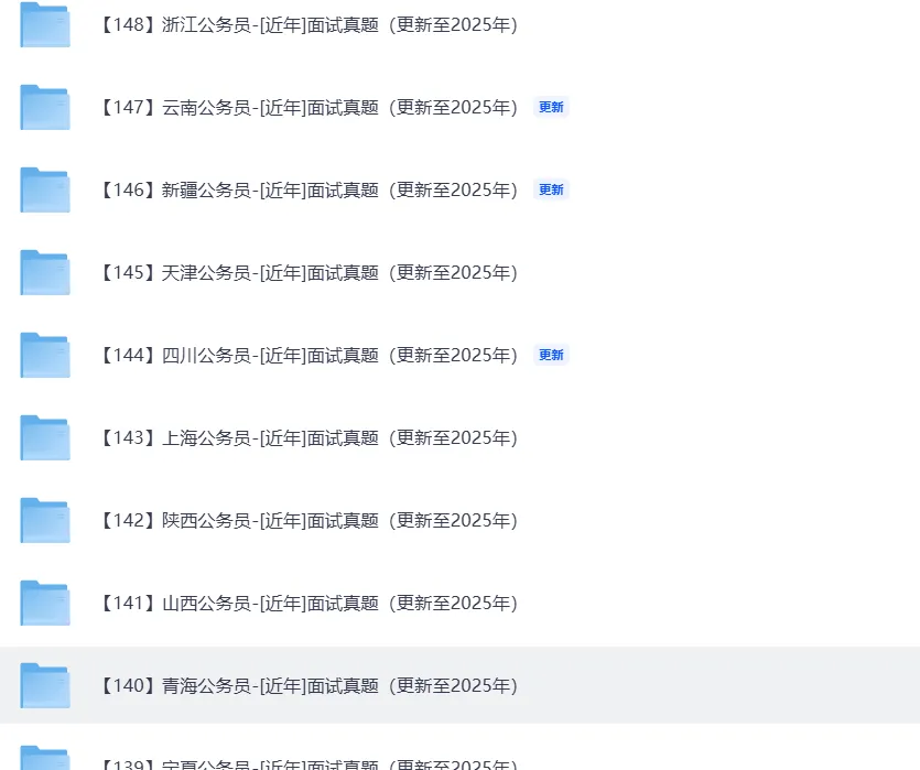 最全完整版!【各省考】15~25年面试真题 第3张