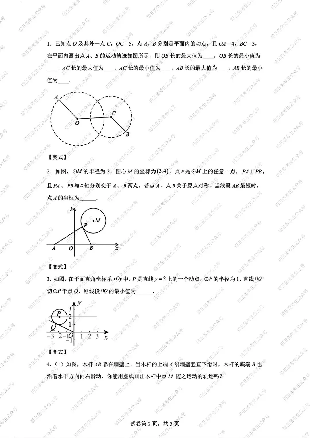 中考常考数学模型|隐圆模型:点圆,线圆最值问题 第2张