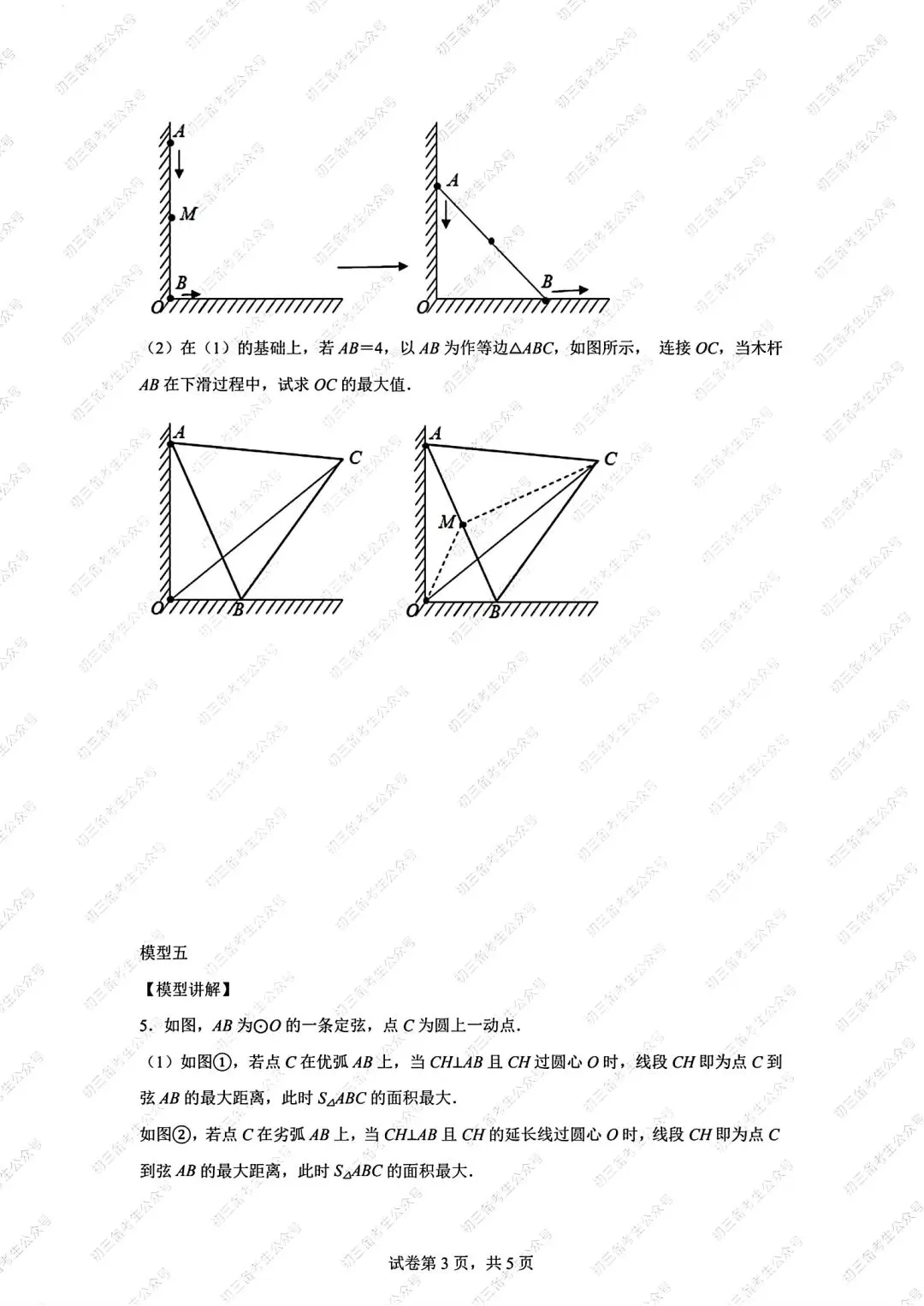 中考常考数学模型|隐圆模型:点圆,线圆最值问题 第3张