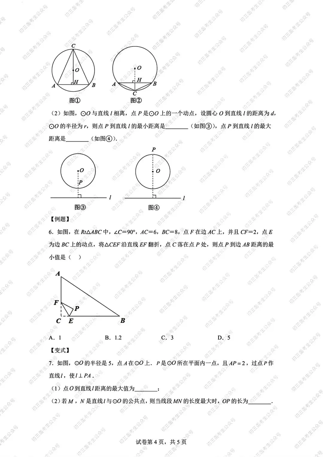 中考常考数学模型|隐圆模型:点圆,线圆最值问题 第4张