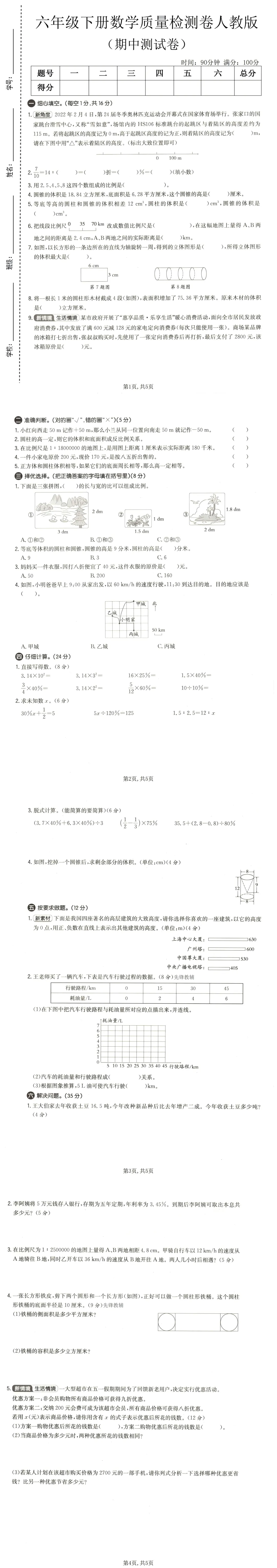 六年级数学下册期中考试模拟测试卷(基础题必刷) 第2张