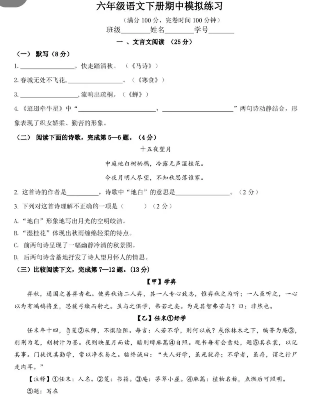 上海六下语文期中模拟考试真题 第2张