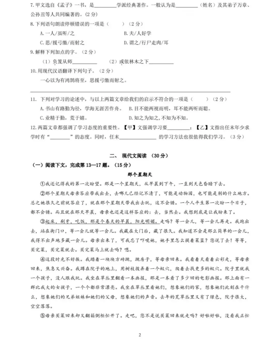 上海六下语文期中模拟考试真题 第3张