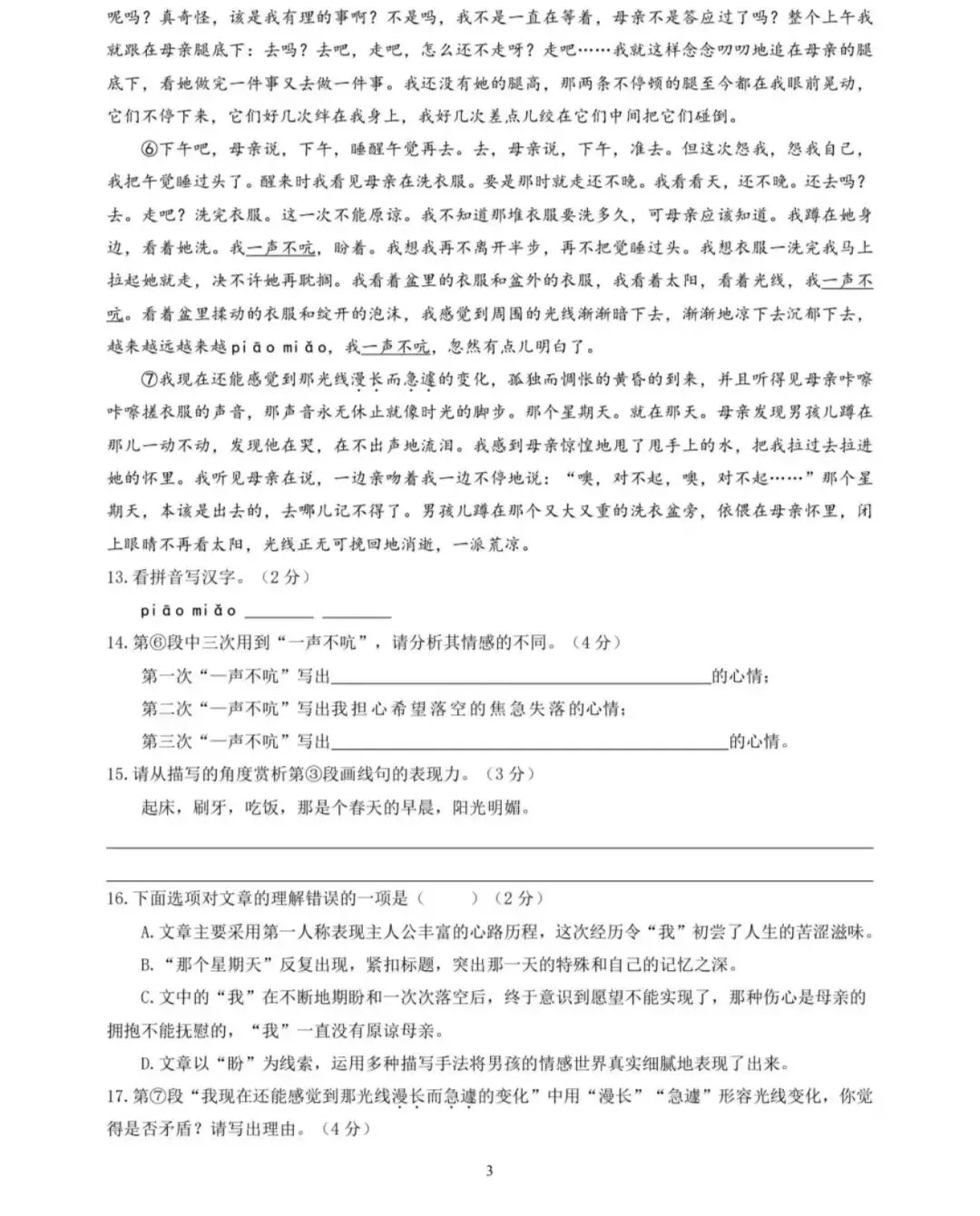 上海六下语文期中模拟考试真题 第4张