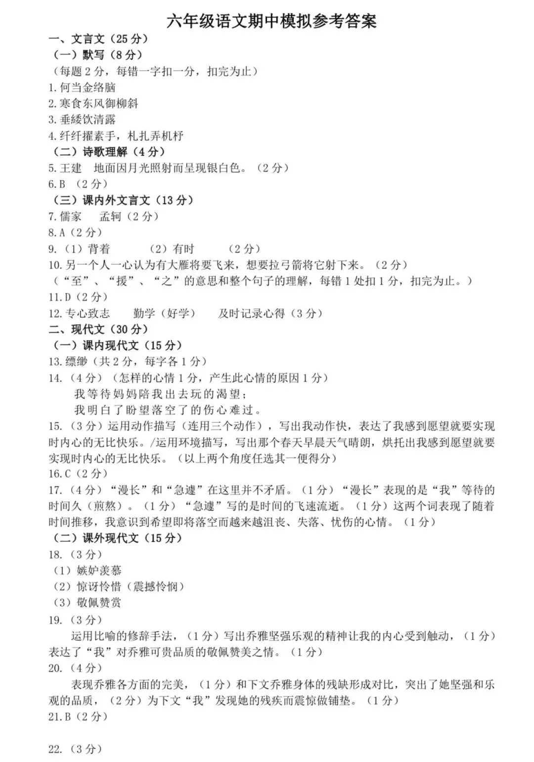 上海六下语文期中模拟考试真题 第5张