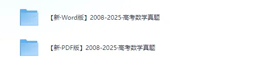 高中归纳最完美历年高考真题合集(含2025) 第11张