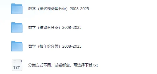 高中归纳最完美历年高考真题合集(含2025) 第12张