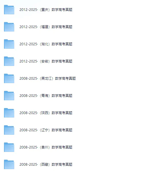 高中归纳最完美历年高考真题合集(含2025) 第13张