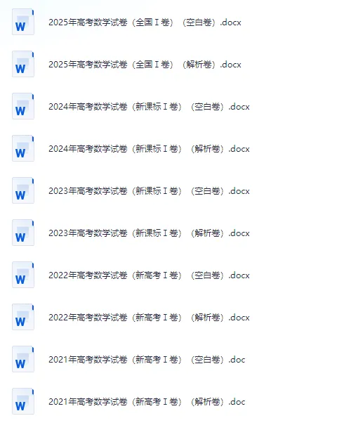 高中归纳最完美历年高考真题合集(含2025) 第14张