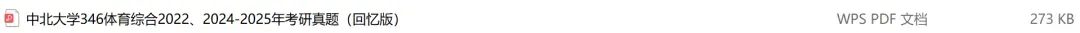 中北大学考研专业课历年真题汇总(含2026真题) 第2张