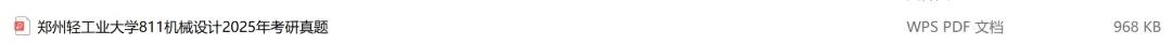 郑州轻工业大学考研专业课历年真题汇总(含2026真题) 第2张
