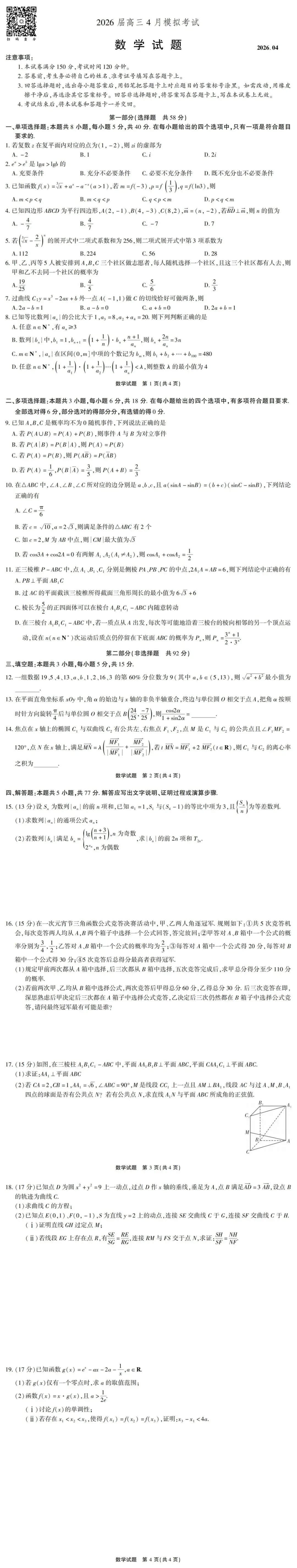 【新高考】安徽省江淮十校高三下学期4月模拟考试 第13张