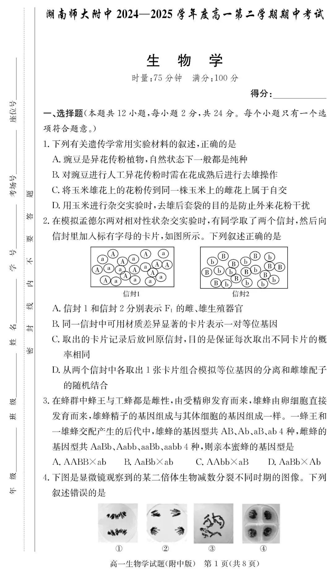 【真题汇总】——2025年长沙高一下册期中生物试卷+参考答案(免费领取) 第9张