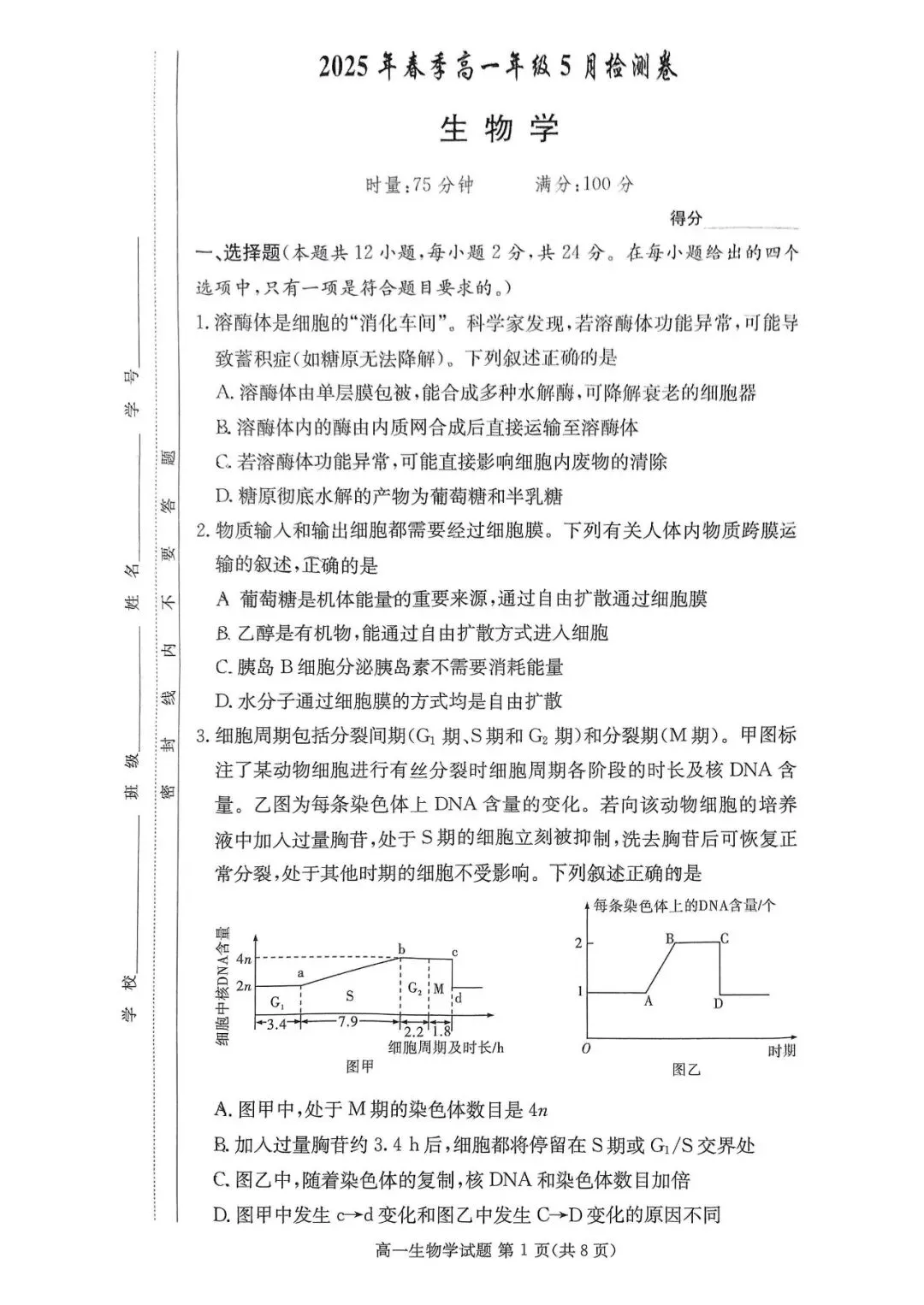 【真题汇总】——2025年长沙高一下册期中生物试卷+参考答案(免费领取) 第10张