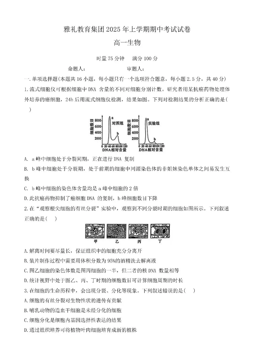 【真题汇总】——2025年长沙高一下册期中生物试卷+参考答案(免费领取) 第13张