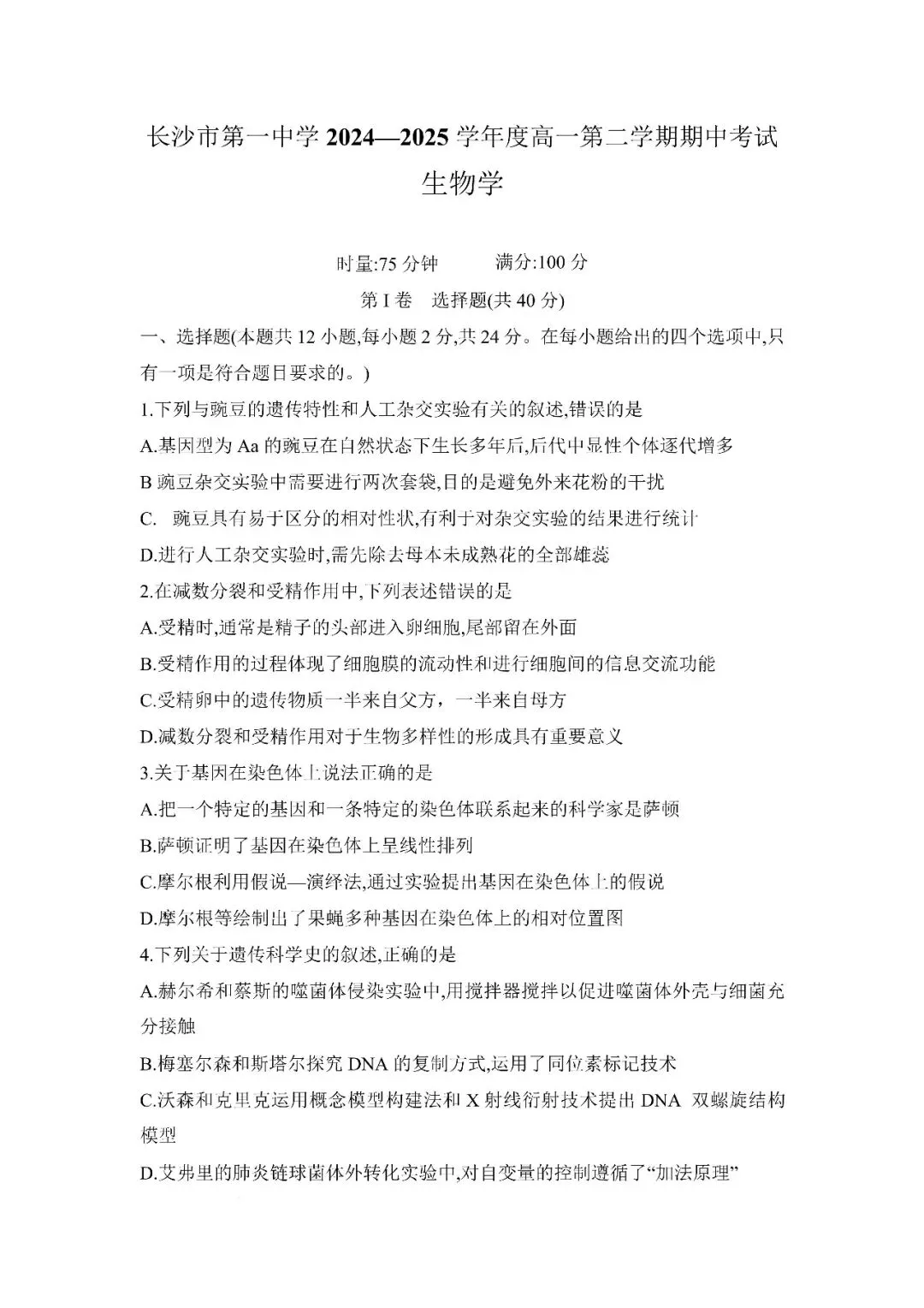 【真题汇总】——2025年长沙高一下册期中生物试卷+参考答案(免费领取) 第14张