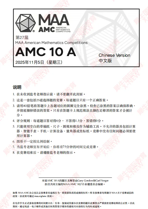 AMC10数学竞赛真题(2010-2025):双语真题+参考答案(高清PDF版) 第1张