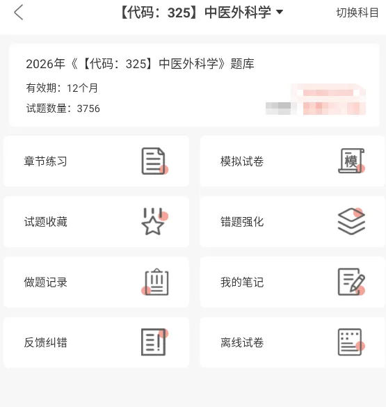 中医外科学中级考试题库,325职称考试章节习题及模拟试卷 第1张