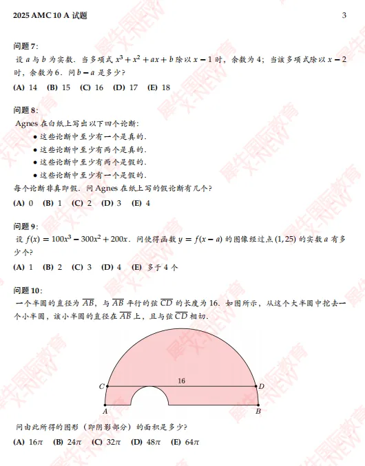 AMC10数学竞赛真题(2010-2025):双语真题+参考答案(高清PDF版) 第3张