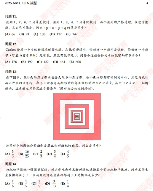 AMC10数学竞赛真题(2010-2025):双语真题+参考答案(高清PDF版) 第4张