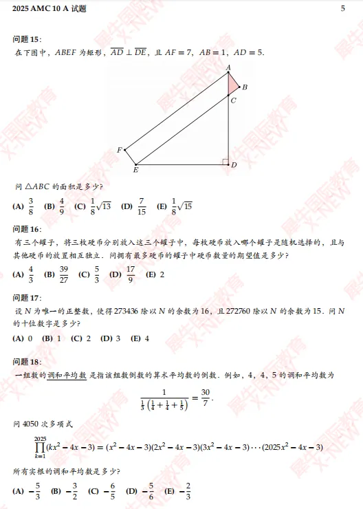 AMC10数学竞赛真题(2010-2025):双语真题+参考答案(高清PDF版) 第5张