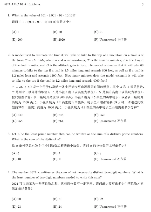 AMC10数学竞赛真题(2010-2025):双语真题+参考答案(高清PDF版) 第8张
