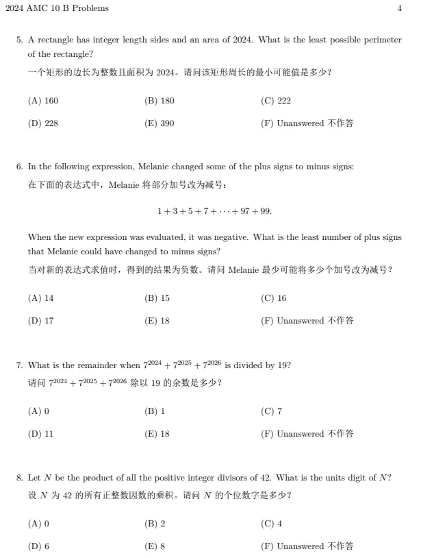 AMC10数学竞赛真题(2010-2025):双语真题+参考答案(高清PDF版) 第12张