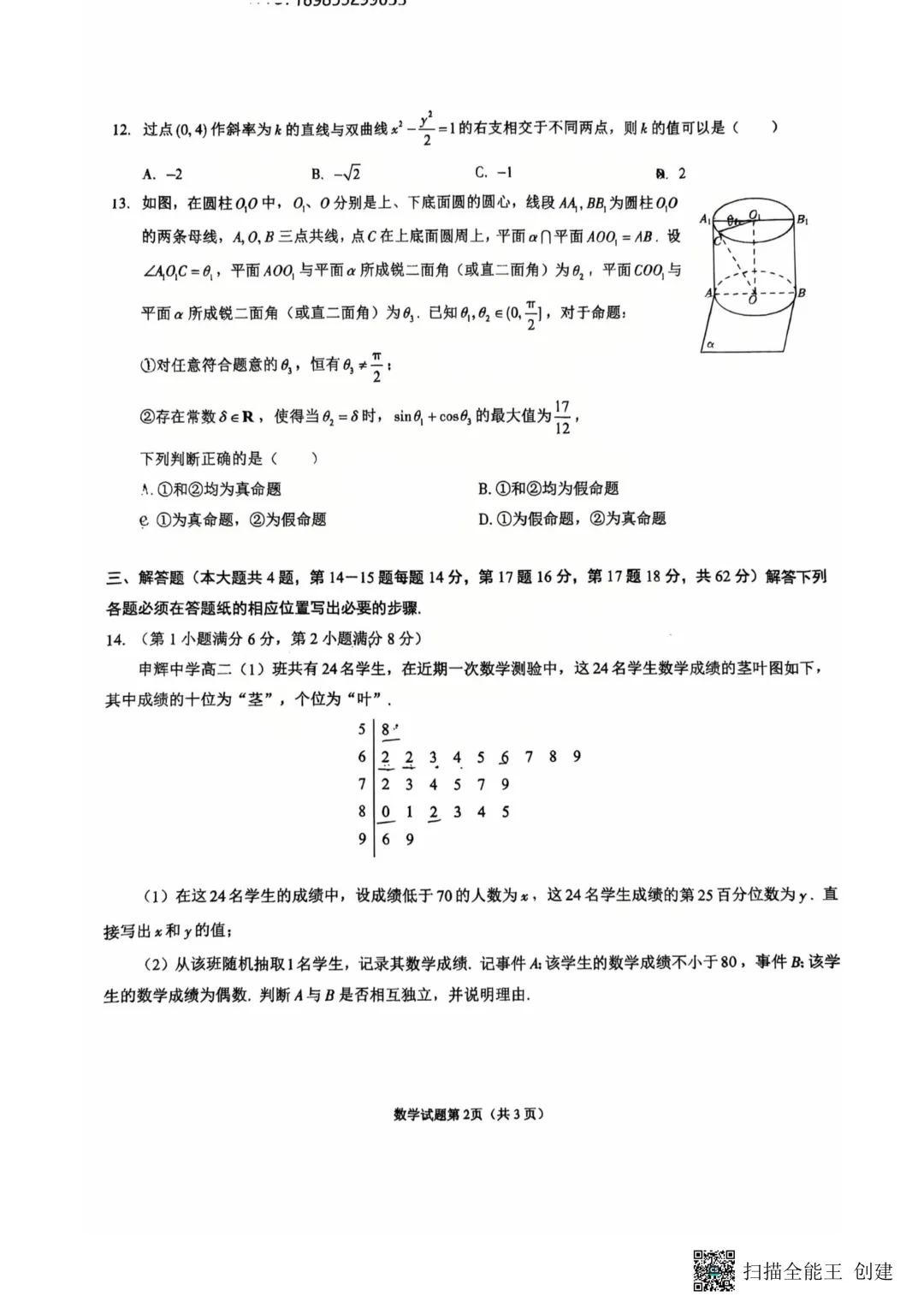 上海市松江区高二数学期中试卷(2026.4) 第2张