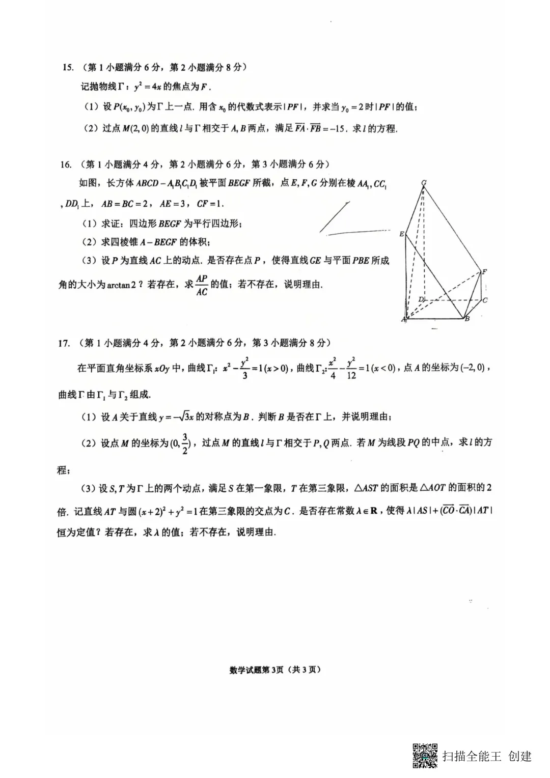 上海市松江区高二数学期中试卷(2026.4) 第3张
