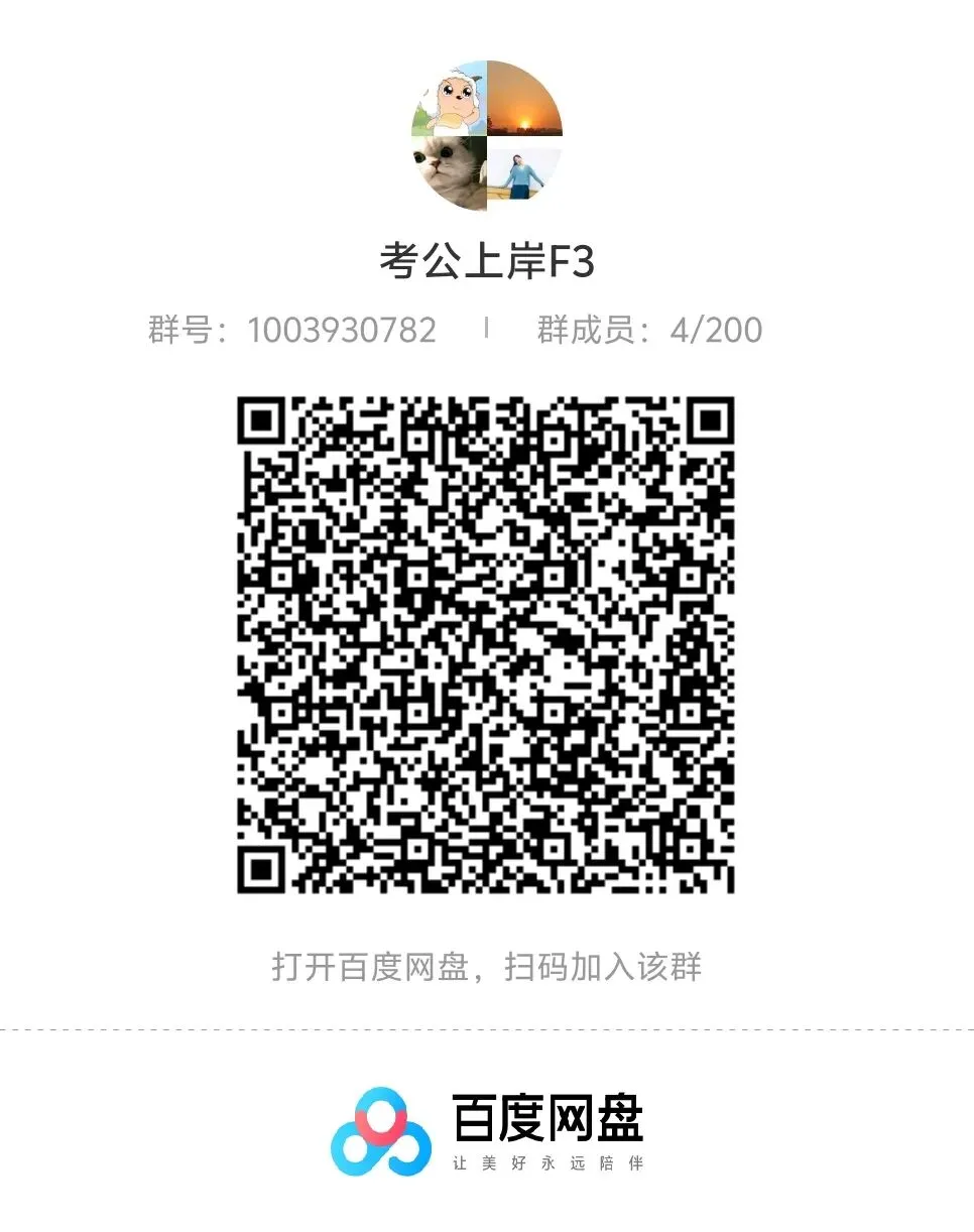 2027公考求知社|名师解惑·真题宝藏·每日挖掘 第1张