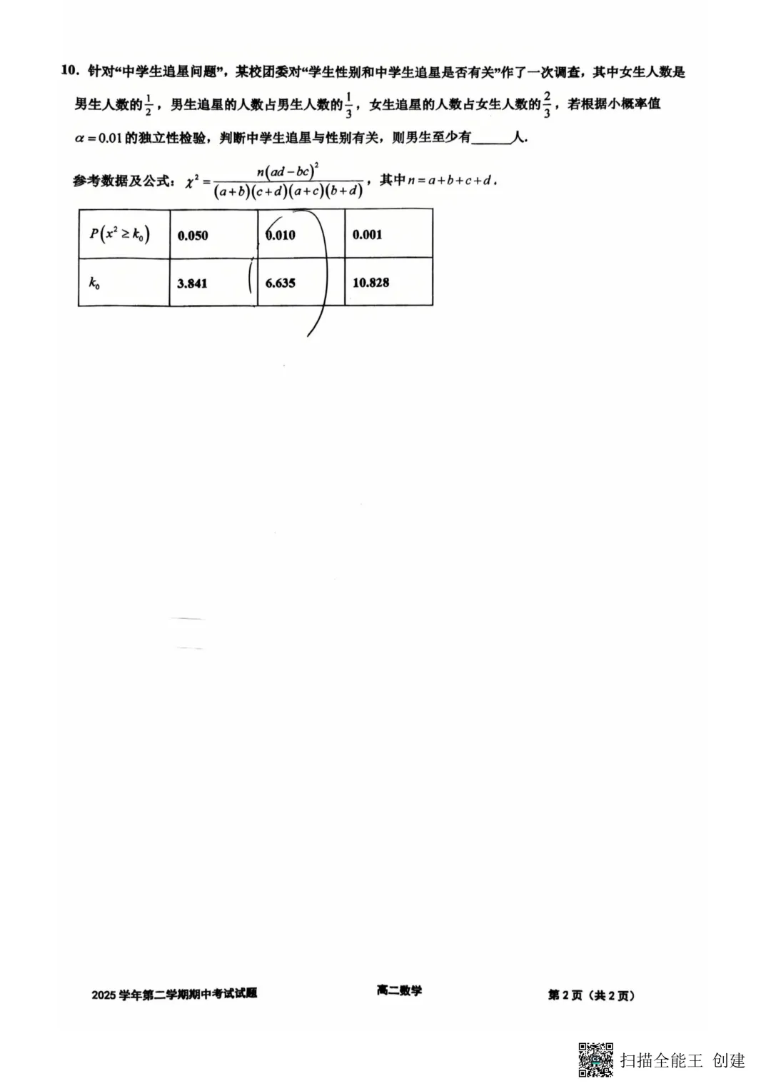 上海市松江区高二数学期中试卷(2026.4) 第5张