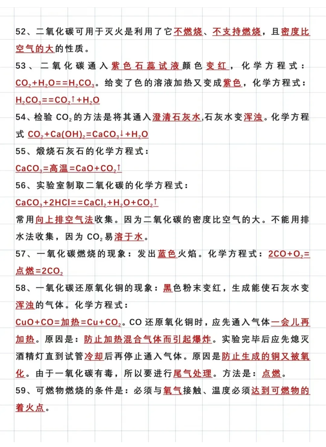 中考化学必备94个核心考点 第6张