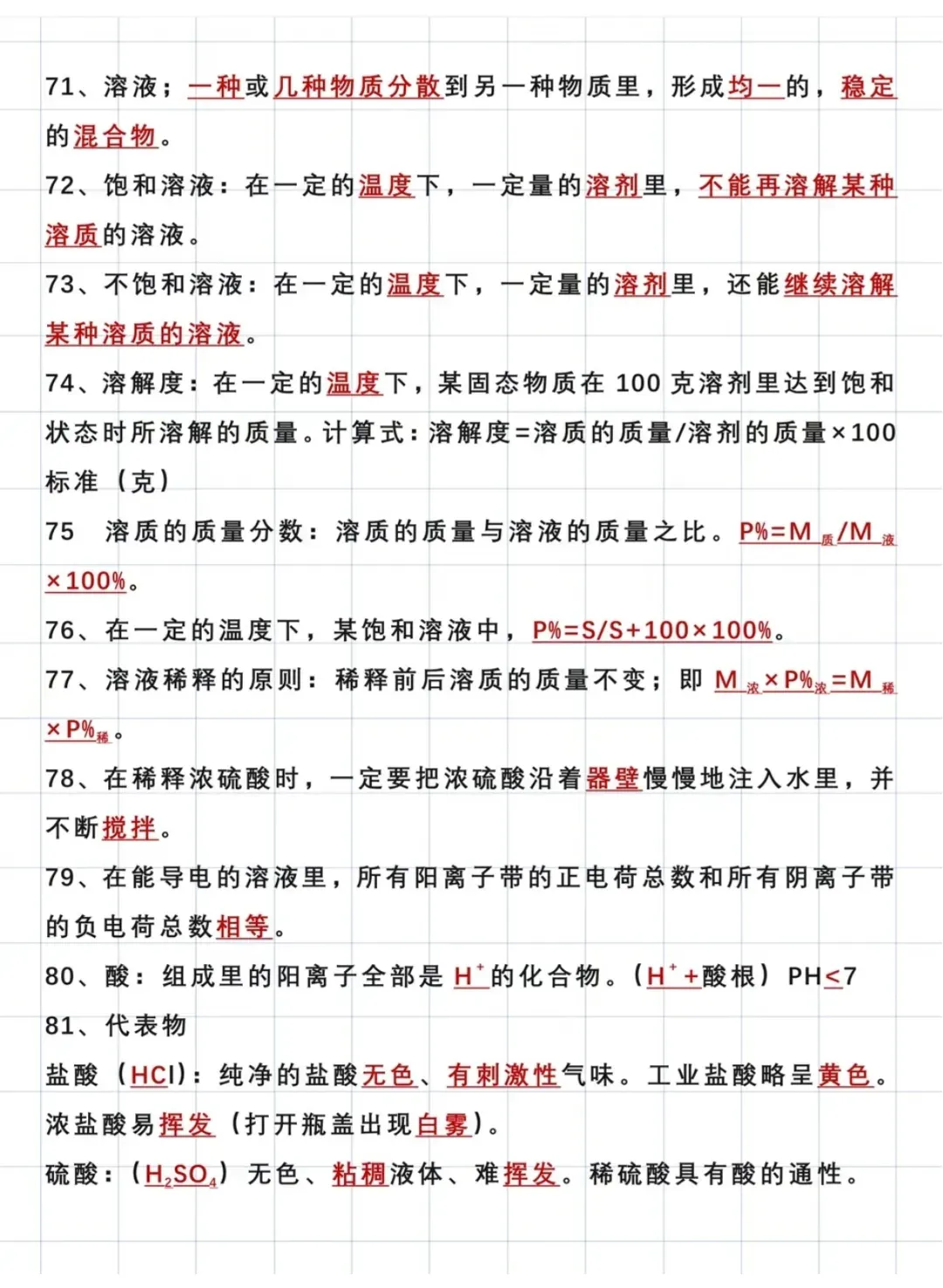 中考化学必备94个核心考点 第8张
