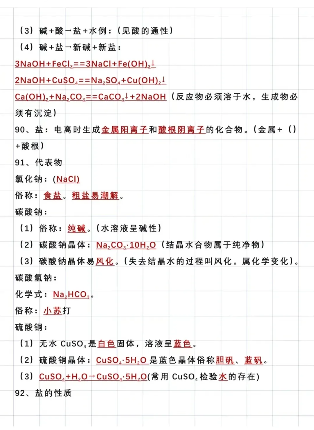 中考化学必备94个核心考点 第11张