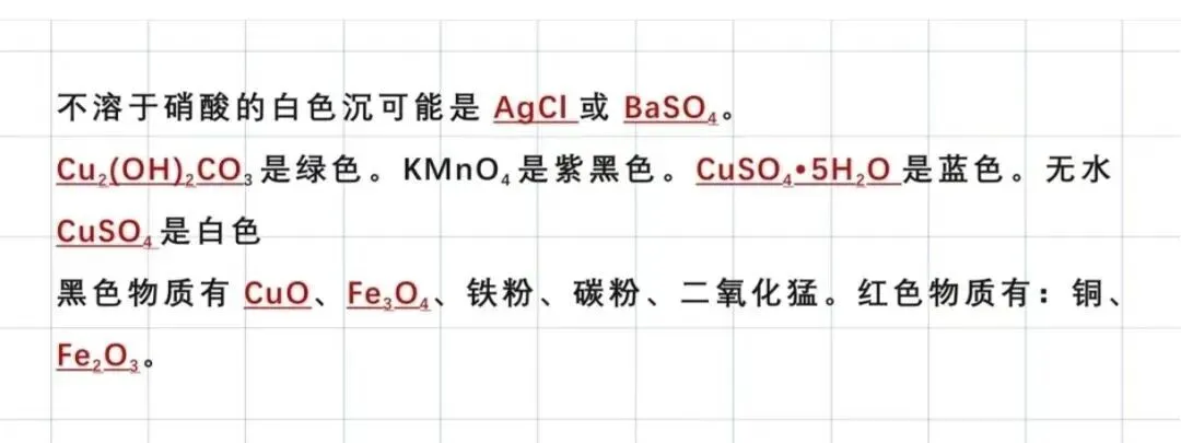 中考化学必备94个核心考点 第13张