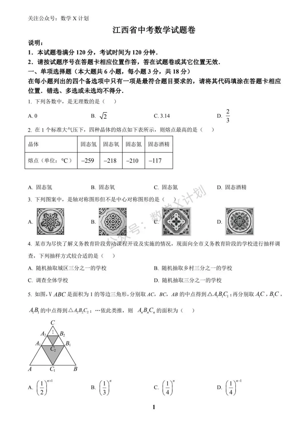 2025年江西省中考数学真题卷(原卷) 第1张