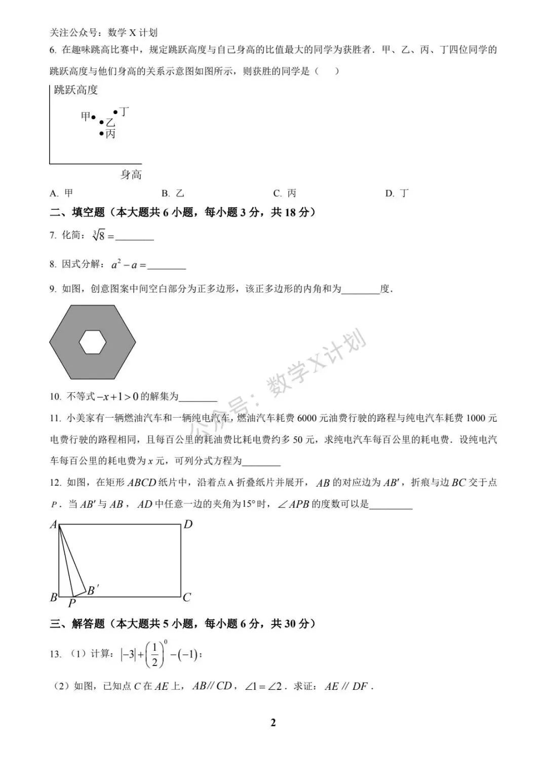 2025年江西省中考数学真题卷(原卷) 第2张