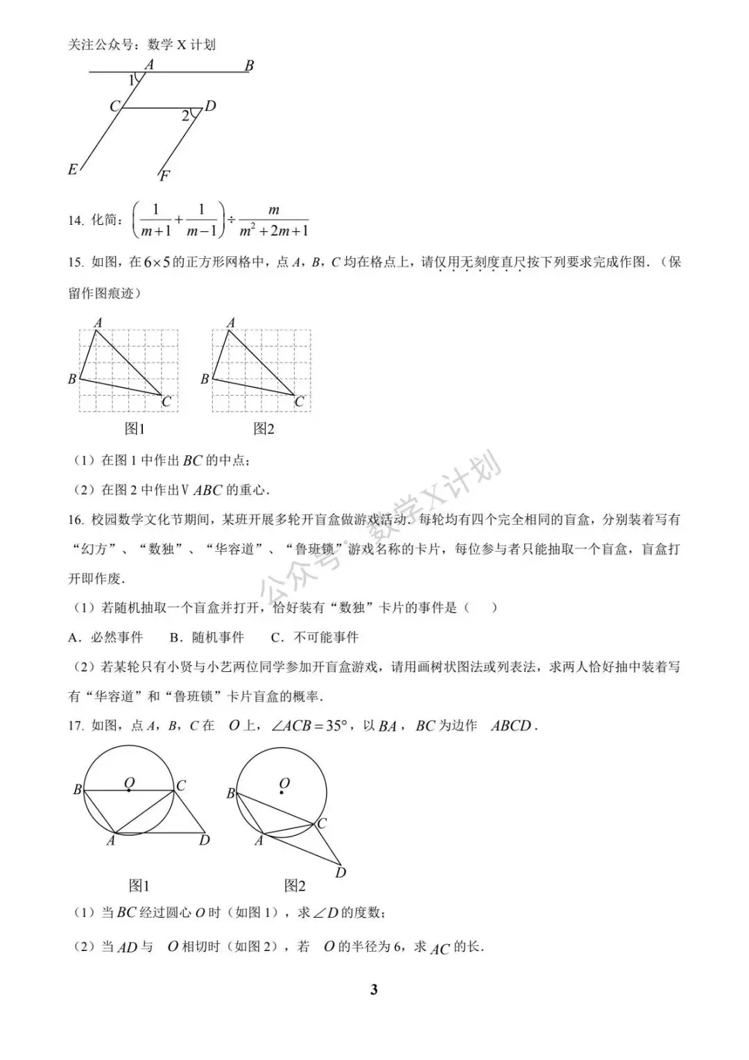 2025年江西省中考数学真题卷(原卷) 第3张