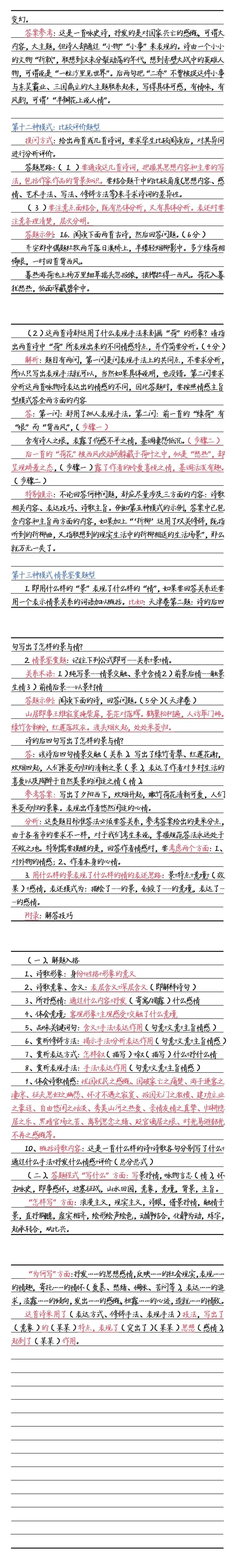 中考语文诗词题型类答题模板 第2张