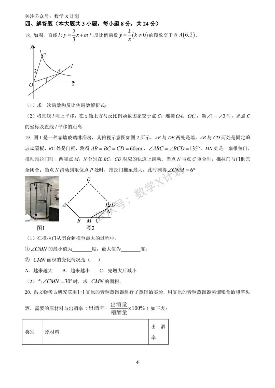 2025年江西省中考数学真题卷(原卷) 第4张