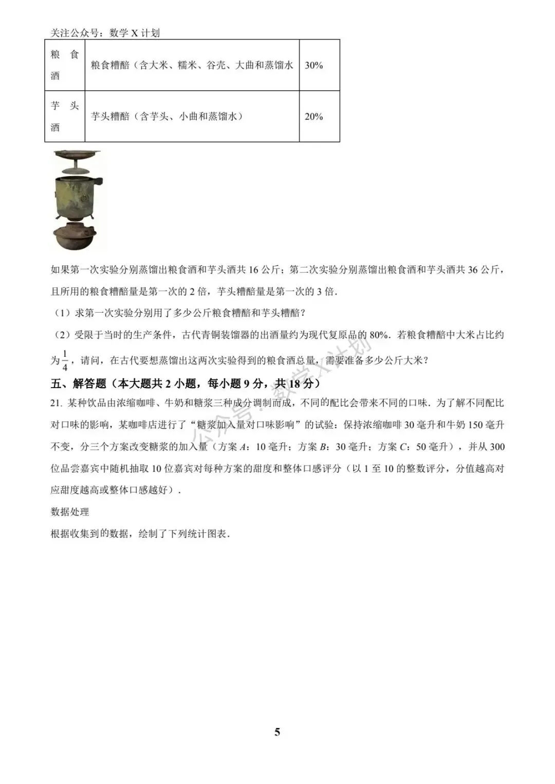 2025年江西省中考数学真题卷(原卷) 第5张