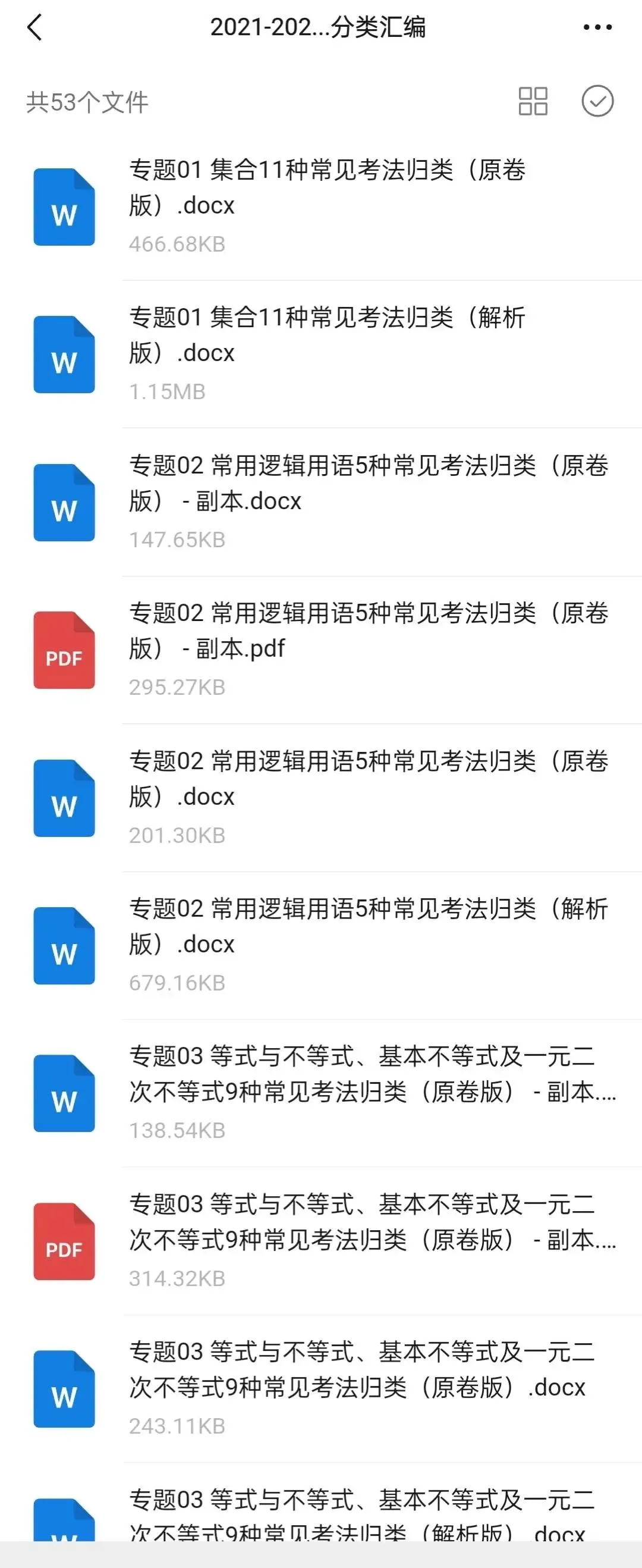 2021-2025年高考数学真题汇编 第2张