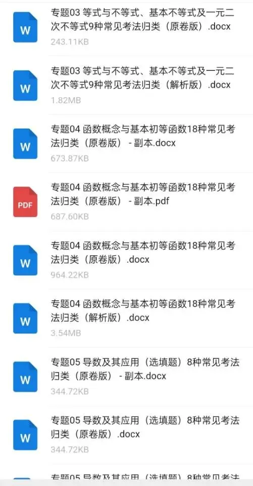 2021-2025年高考数学真题汇编 第3张