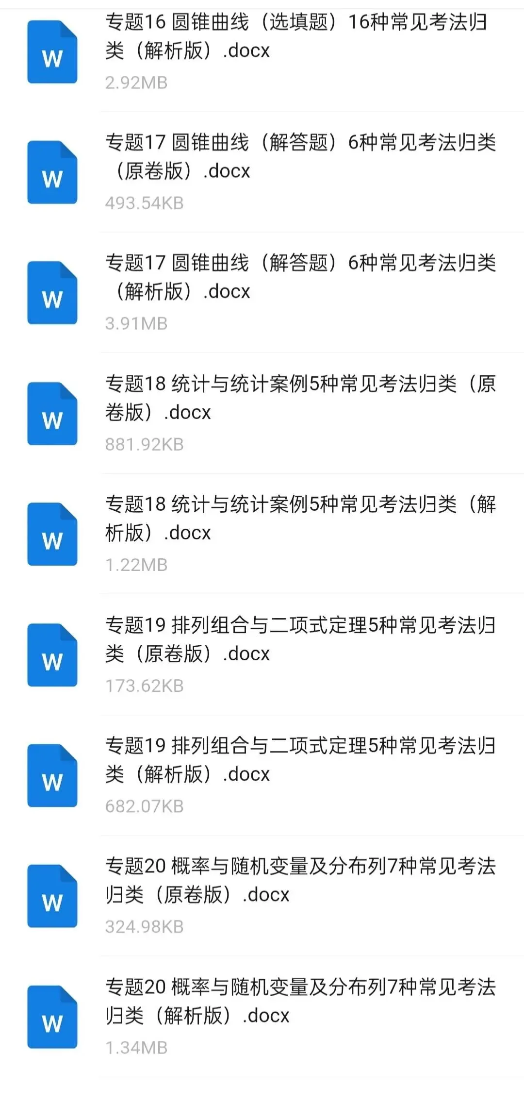 2021-2025年高考数学真题汇编 第4张