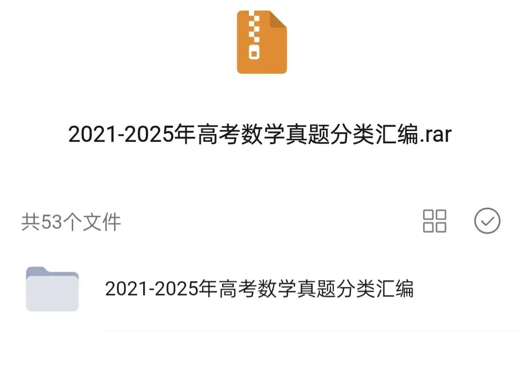 2021-2025年高考数学真题汇编 第5张