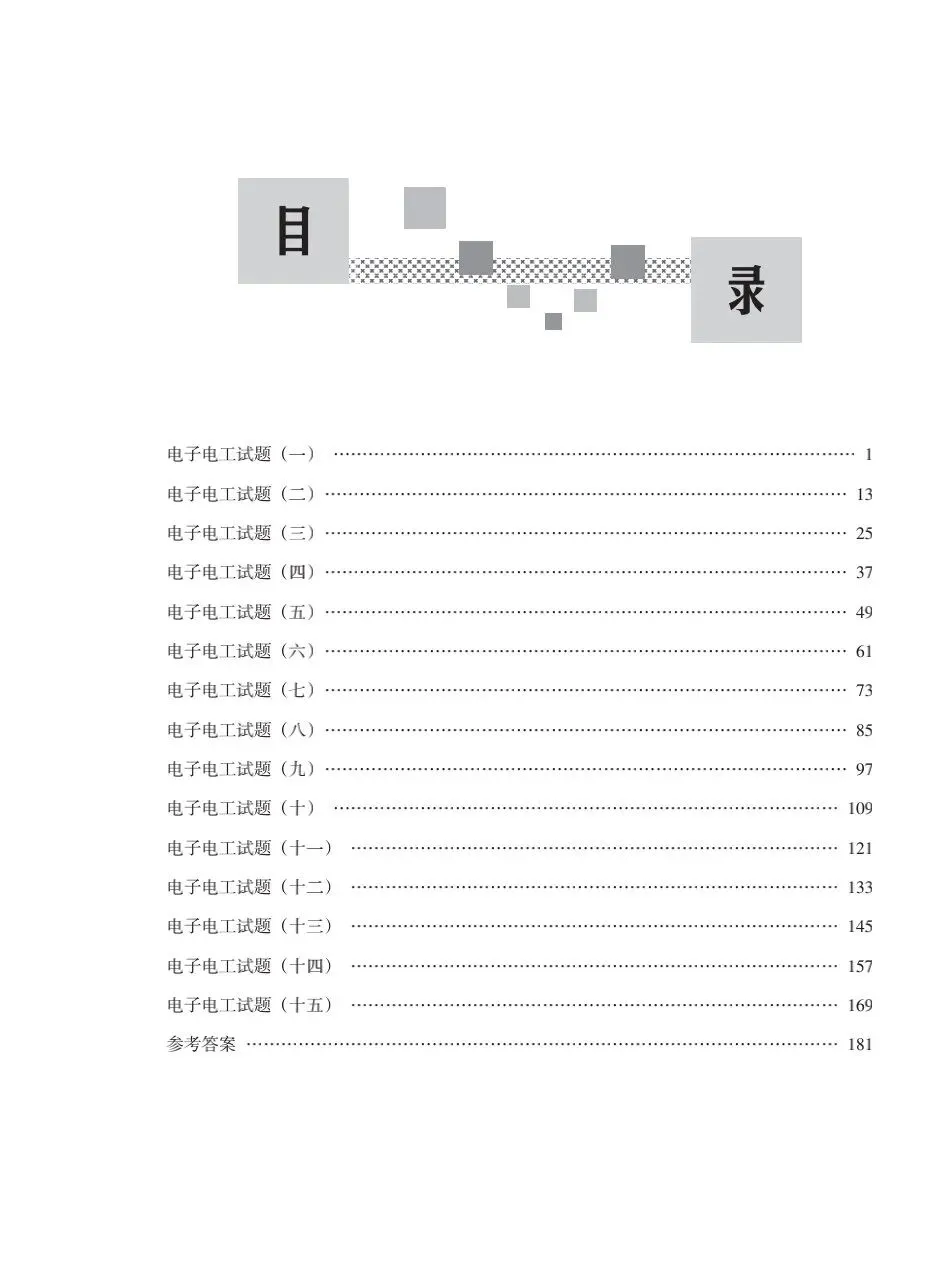 [全真模拟]河北中等职业学校对口升学考试—电子电工 第3张