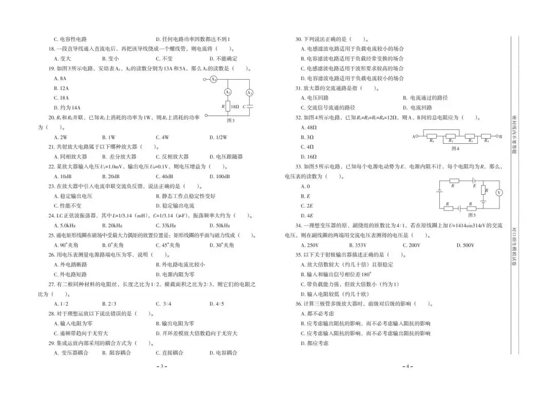 [全真模拟]河北中等职业学校对口升学考试—电子电工 第5张