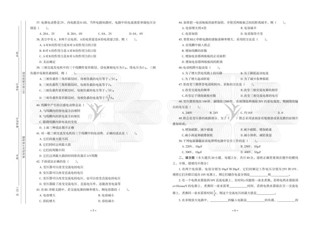 [全真模拟]河北中等职业学校对口升学考试—电子电工 第6张